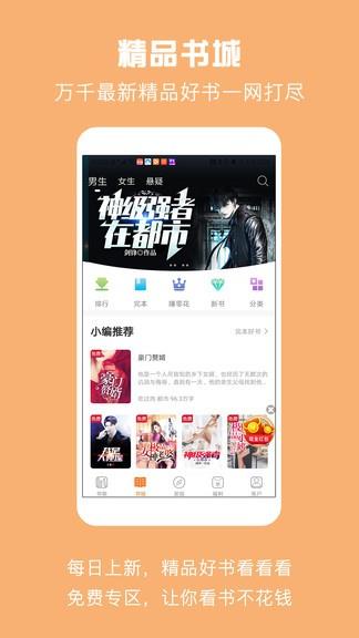 优颂免费小说  v1.0.1图3