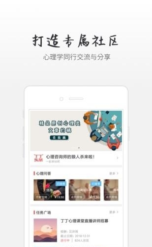 丁丁心理研习社  v2.2.1图3