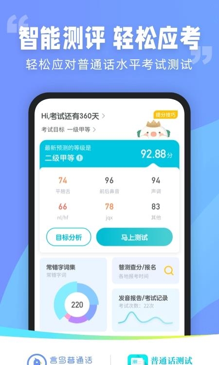 普通话测试免费版  v5.7.1图4