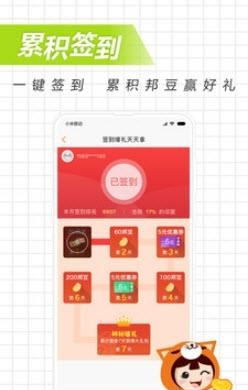 邻里邦安卓版  v6.4.1图4