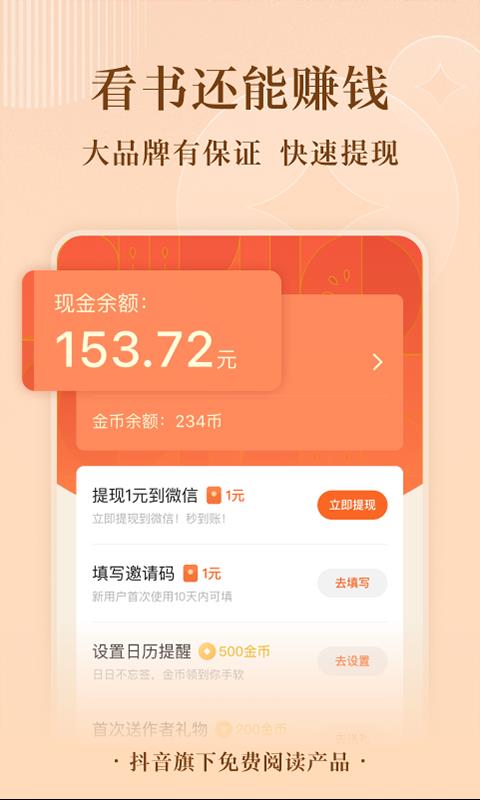 番茄免费小说  v5.4.7.32图1