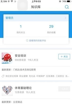优培在线  v1.1.5图2