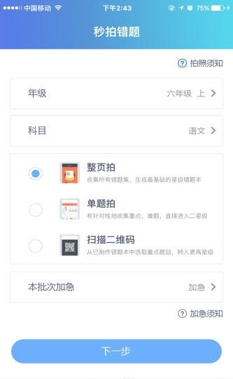 秒刷错题  v1.0图2