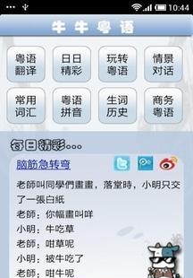 牛牛粤语