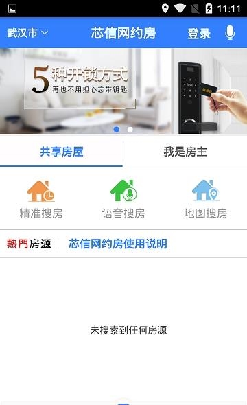 芯信网约房  v2.1.3图1
