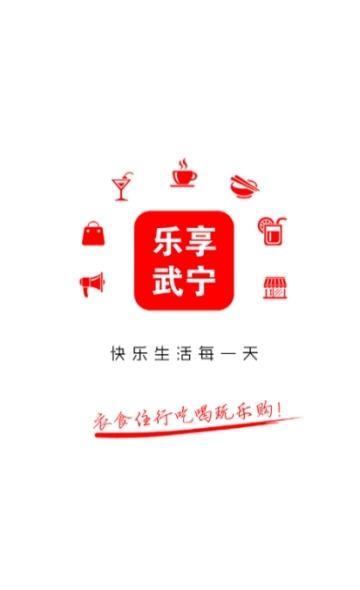 乐享武宁  v7.4.0图3