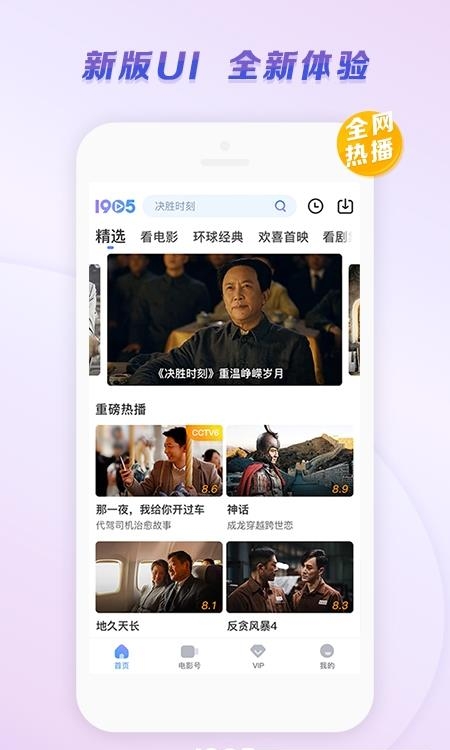 1905电影网客户端  v6.5.24图1