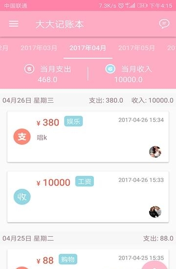 电子记账本  v1.0.8图2