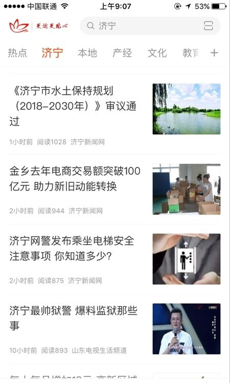 济宁新闻  v3.1.2图3