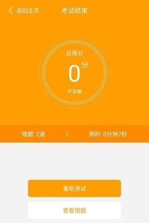 安全模拟考试