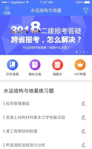 小马建工  v2.8.3图1