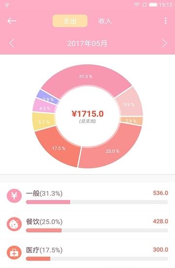 电子记账本  v1.0.8图3