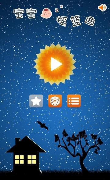 宝宝摇篮曲  v1.0.1图1