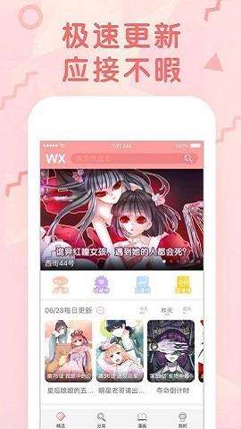 漫画居手机客户端官网版  v1.1.2图2