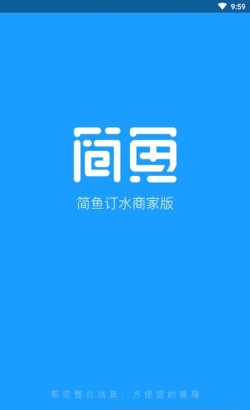 简鱼商家版  v1.0.0图1