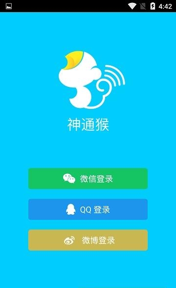 神通猴  v1.0.3图4