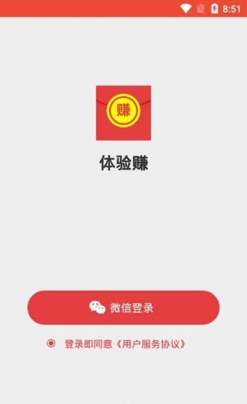 体验赚