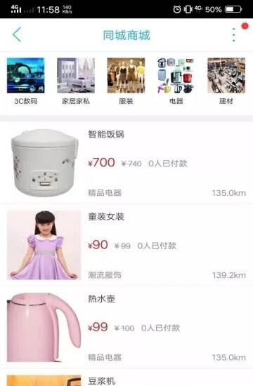 同城u购  v6.5.1图3
