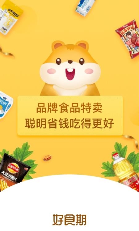 好食期  v4.9.3图3
