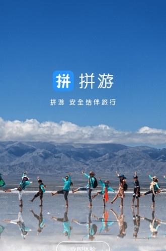 拼游  v3.6.4图2