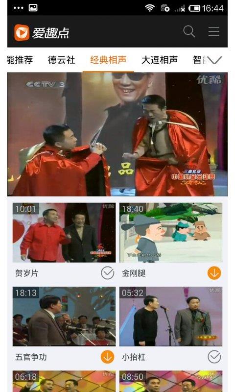 爱趣点相声视频