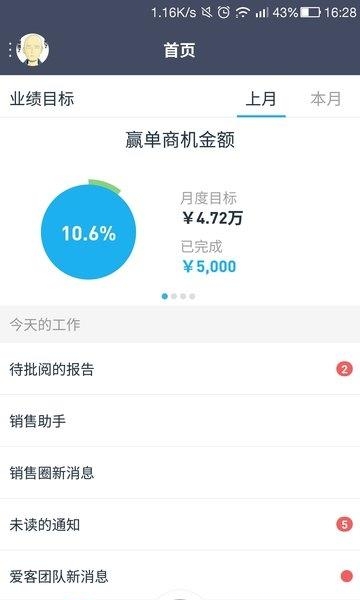 爱客CRM  v3.39.2图2