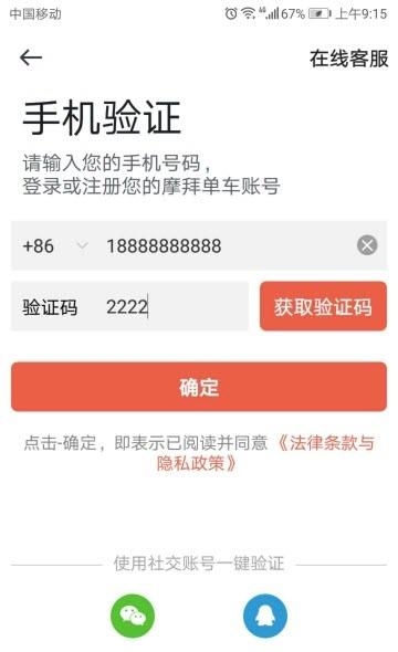 mobike摩拜单车