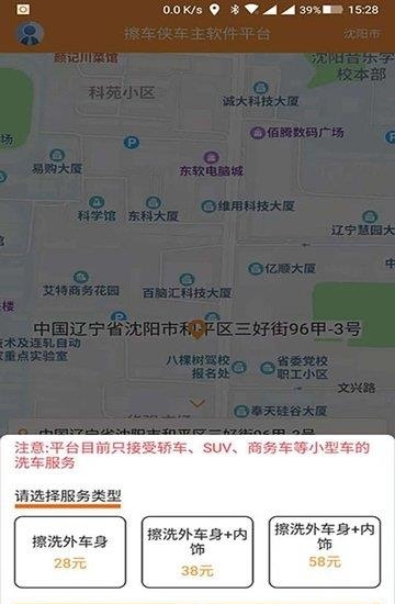 擦车侠车主平台