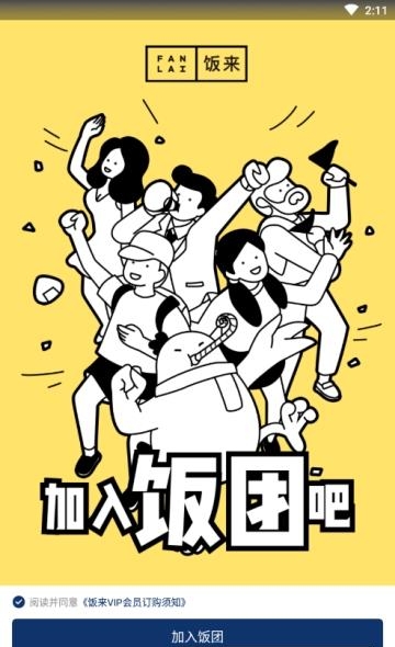 饭来科技  v2.0.6图3