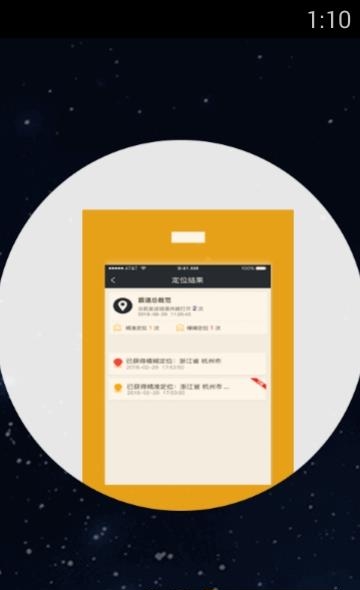 奇葩手机定位  v4.1图1