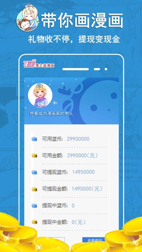 青之蓝漫画安卓版  v2.2图3