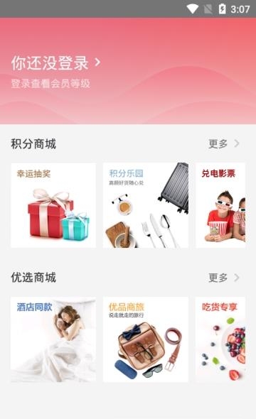 首旅如家  v9.5.1图3