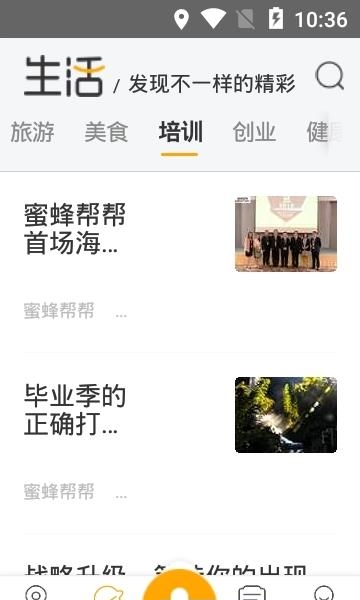 蜜蜂帮帮  v4.6.5图1