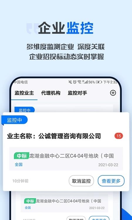 今日招标  v3.3.1图1