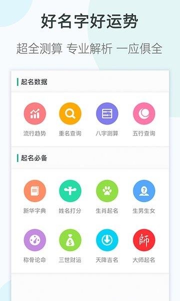 嘉铭宝宝起名取名  v5.3.1图3