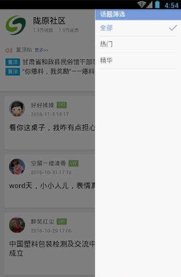 陇原社区  v3.3.4图3