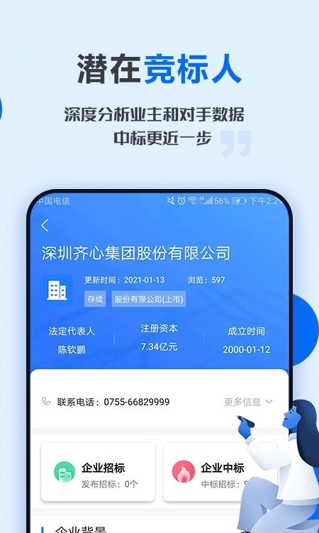 今日招标  v3.3.1图2