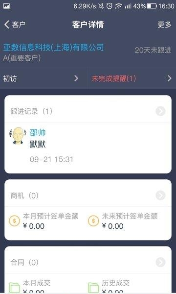 爱客CRM  v3.39.2图4