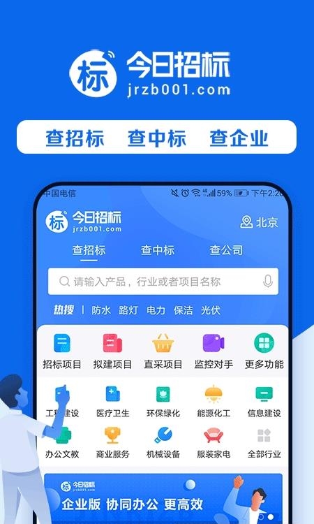 今日招标  v3.3.1图4