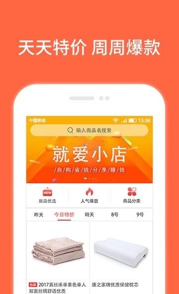 就爱小店  v1.5.7图1