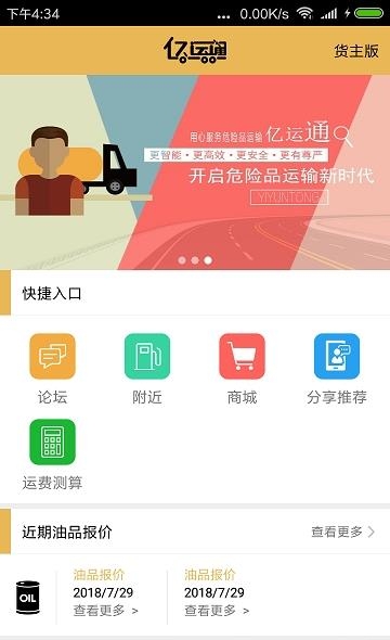 亿运通货主版