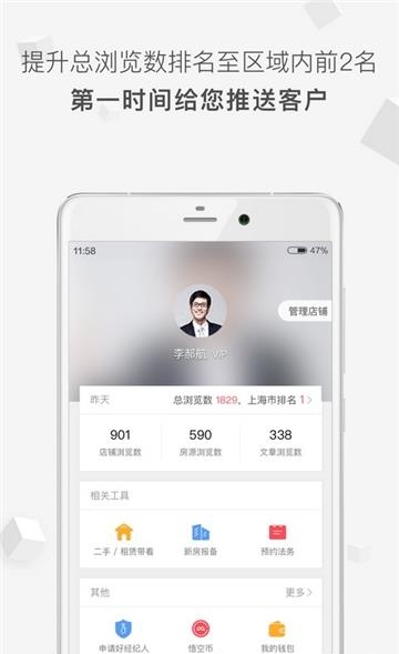 好经纪人V店  v3.15.4图3