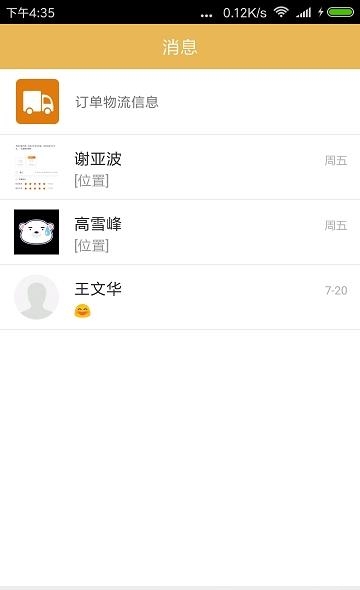 亿运通货主版  v1.2.3图2