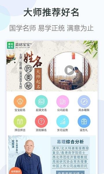 嘉铭宝宝起名取名  v5.3.1图1