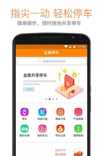 金廊停车  v1.0.41图3
