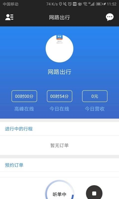 网路出行司机端  v2.5.9图2