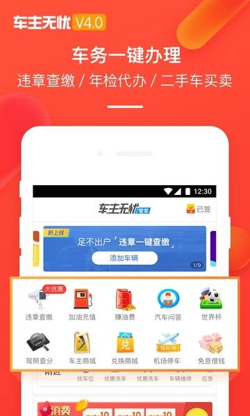 车主无忧违章查询  v4.25图1