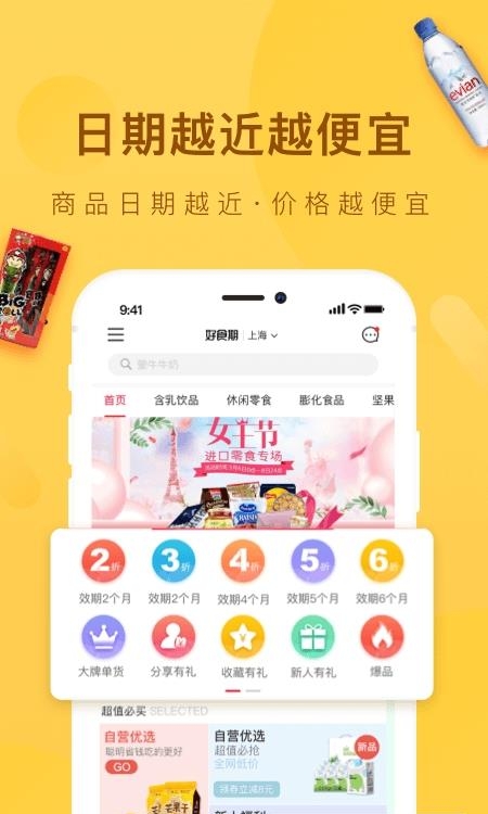好食期  v4.9.3图2