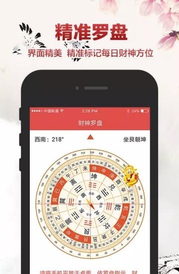财神罗盘  v1.0.13图2
