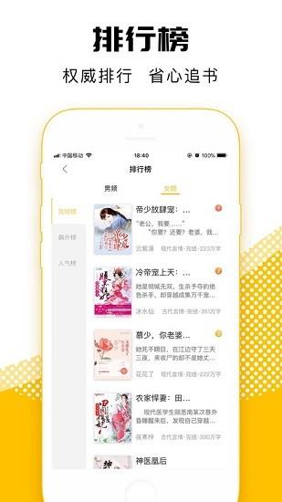 海豚小说网  v1.0.1图2